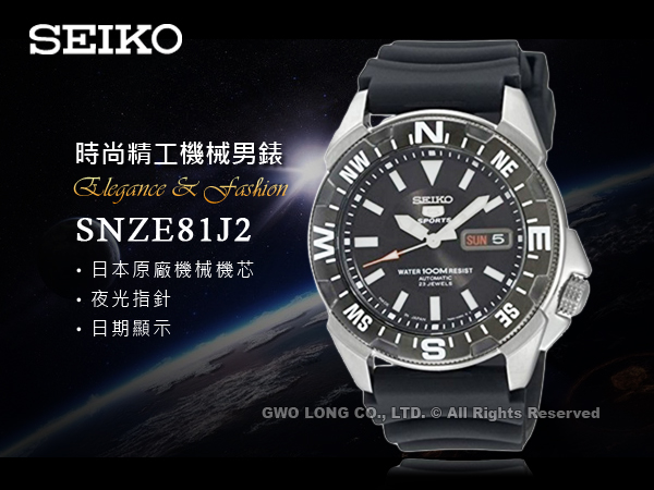 SNZE81J2 SEIKO精工潛水機械男錶橡膠錶帶黑Hardlex水晶鏡面防水100米│國隆